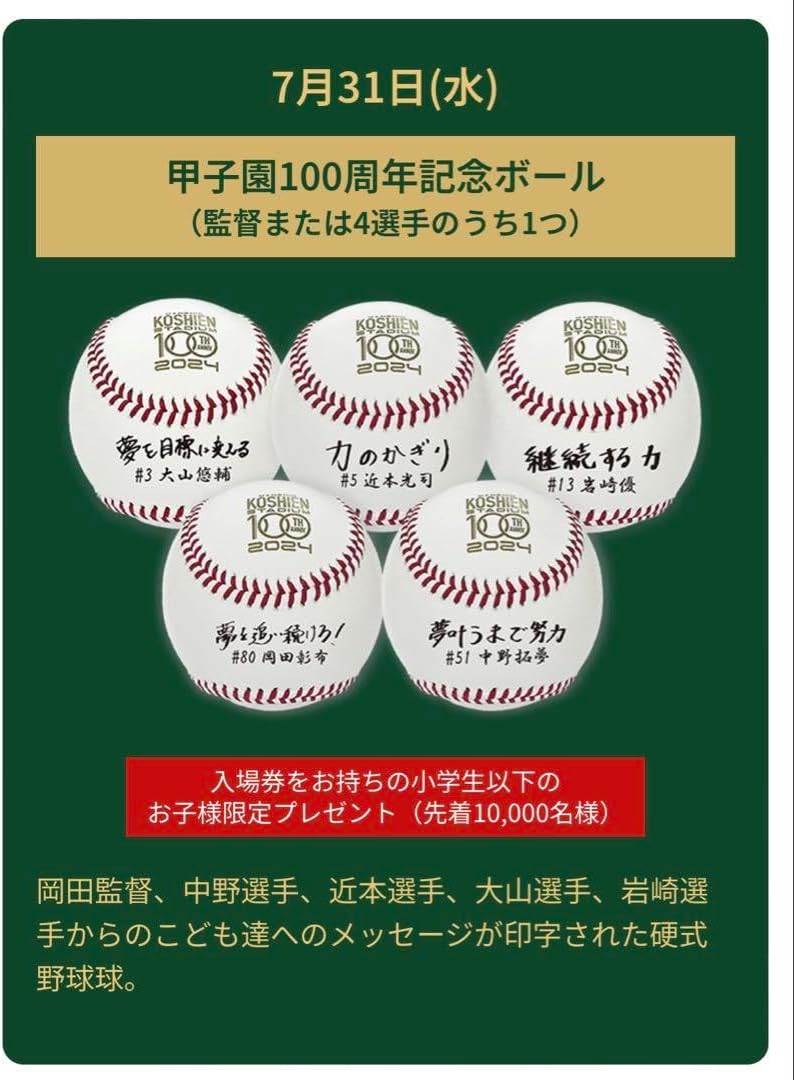 【非売品セット】甲子園100周年記念ボール（岡田元監督）・甲子園の土キーホルダー 非売品セット】 甲子園100周年記念ボール（岡田元監督）・甲子園